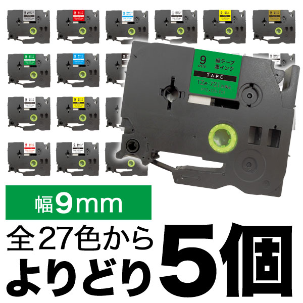 ピータッチ 9mm 5個フリーチョイス