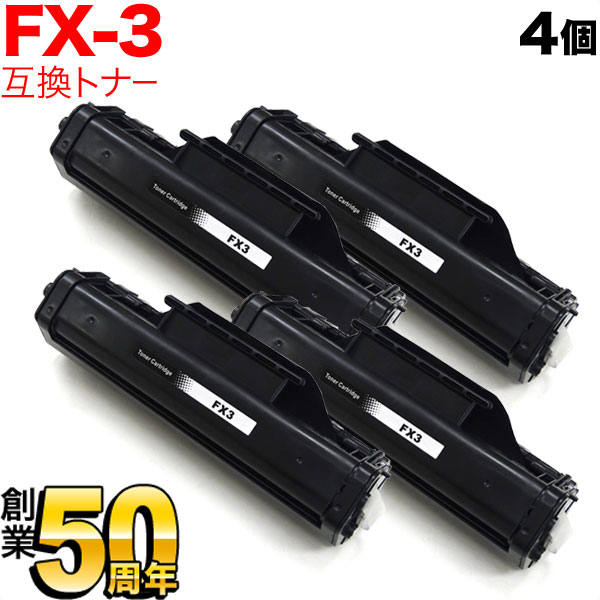 キヤノン用 FX-3 (1557A001) 互換トナー 4本セット【送料無料】 ブラック（品番：QR-FX-3-4）詳細情報【こまもの本舗】