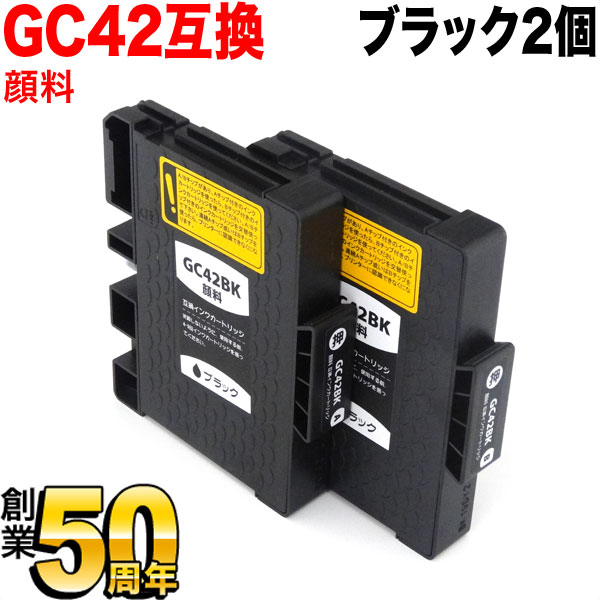 顔料ジェルインク採用】GC42K リコー用 互換インクカートリッジ 顔料