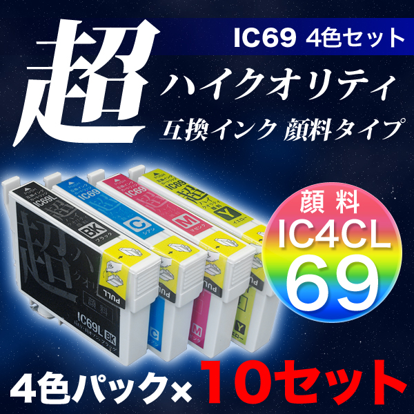 高品質】IC4CL69 エプソン用 IC69 互換インク 超ハイクオリティ顔料 4色×10セット ブラック増量【送料無料】 [入荷待ち] 顔料4色×10セット  [入荷予定:9月1日頃]（品番：QR-GG-IC4CL69-10-HQPG）詳細情報【こまもの本舗】