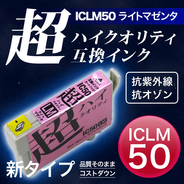 高品質】ICLM50 エプソン用 IC50 互換インクカートリッジ 超ハイ