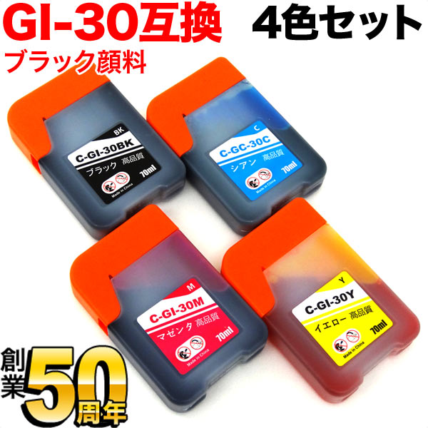 GI-30PGBK／GI-30C／GI-30M／GI-30Y キヤノン用 GI-30 互換インクボトル 4色セット【メール便送料無料】 4色セット （品番：QR-GI-30-SL-4MP）詳細情報【こまもの本舗】