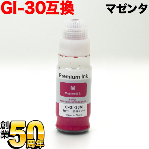 在庫限り Gi 30m キヤノン用 Gi 30 互換インクボトル マゼンタ メール便不可 マゼンタ 品番 Qr Gi 30m 商品詳細 こまもの本舗
