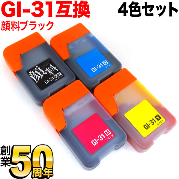 GI-31-4MP-PGBK キヤノン用 GI-31 互換インクボトル 4色セット ブラック顔料【メール便可】 顔料ブラック 4色セット キヤノン用  GI-31 互換インクボトル