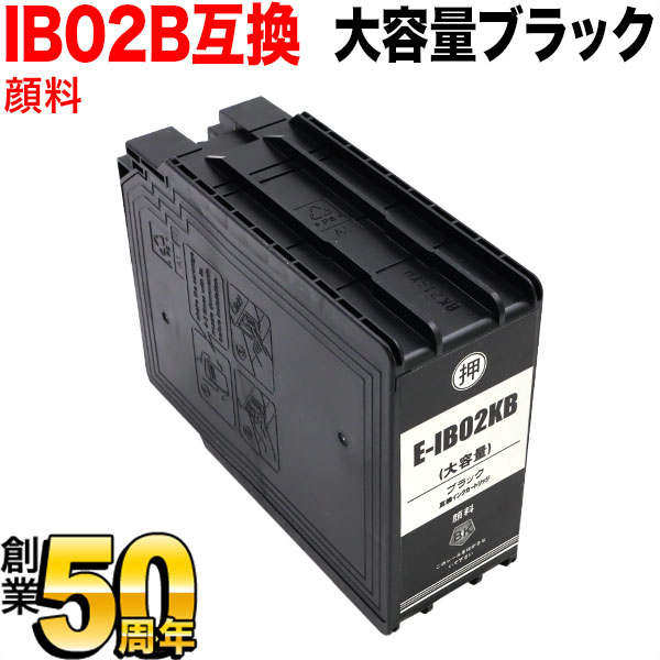 IB02KB エプソン用 IB02 互換インクカートリッジ 顔料 大容量 ブラック