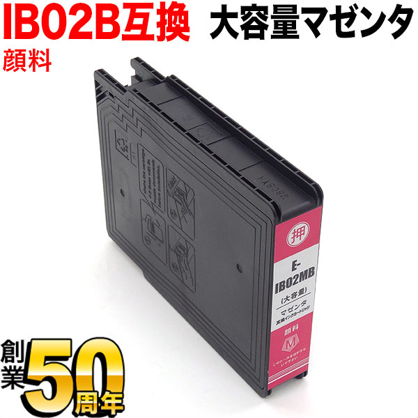 IB02MB エプソン用 IB02 互換インクカートリッジ 顔料 大容量 マゼンタ【送料無料】 増量顔料マゼンタ（品番：QR-IB02MB ）詳細情報【こまもの本舗】