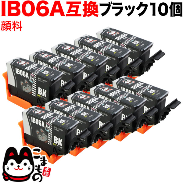 エプソン用 IB06 IB06KA （3パック ブラック）互換インクカートリッジ