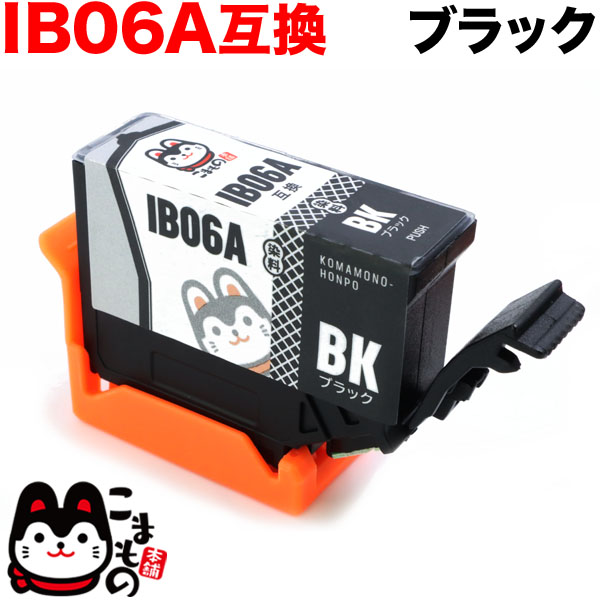 IB06KA エプソン用 IB06 メガネ 互換インクカートリッジ 染料 ブラック