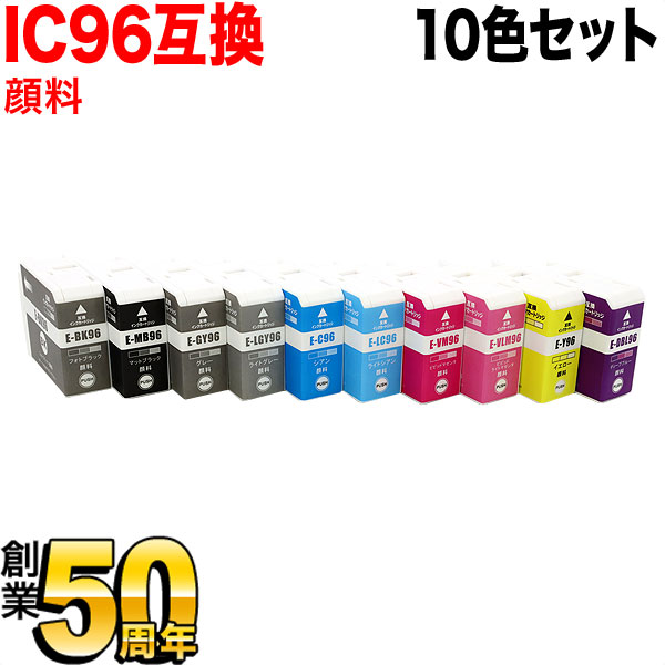 互換インクカートリッジ　IC96　10色セット【送料無料】　顔料10色セット（品番：QR-IC10CL96-PG）詳細情報【こまもの本舗】　エプソン用　顔料