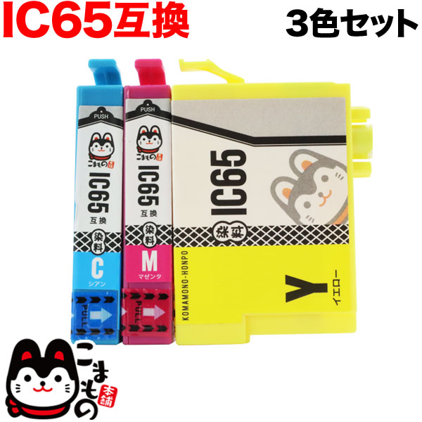 ICC65ICM65ICY65 ץ IC65 ߴ󥯥ȥå 3åȡڥ᡼̵ۡ3å