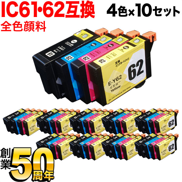IC4CL6162 エプソン用 IC61・IC62 互換インク 顔料 4色×10セット【送料無料】　4色×10（全色顔料）
