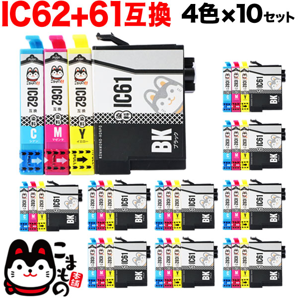 IC4CL6162 エプソン用 IC61・IC62 互換インクカートリッジ 4色×10セット【送料無料】 4色×10セット（品番：QR