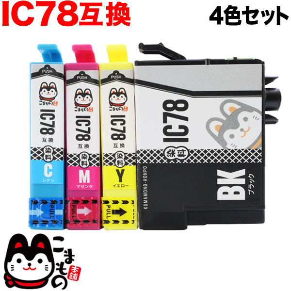 ランキングTOP5 EPSON IC4CL78