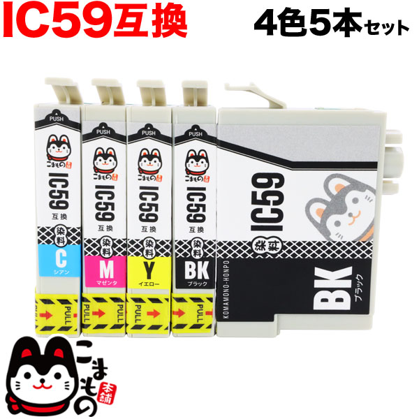 IC5CL59 エプソン用 IC59 互換インクカートリッジ 4色5本セット【メール便送料無料】 5本セット（ブラック2本入）（品番：QR- IC5CL59）詳細情報【こまもの本舗】