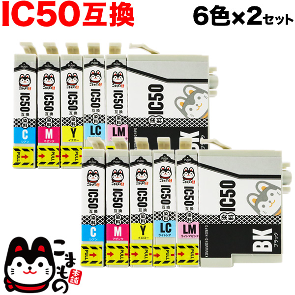 IC6CL50 エプソン用 IC50 互換インクカートリッジ 6色×2セット【メール便送料無料】 6色×2セット（品番：QR-IC6CL50 -2PACK）詳細情報【こまもの本舗】