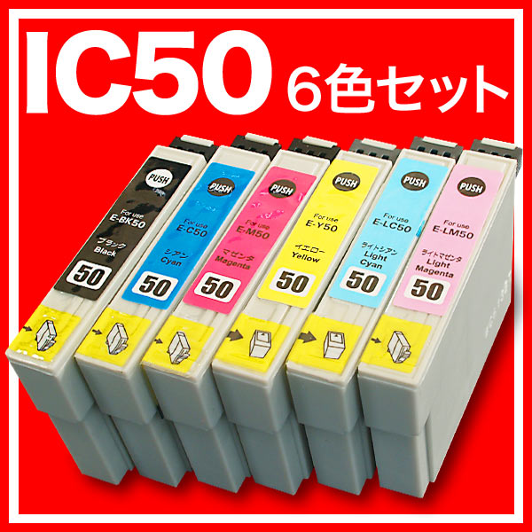 IC6CL50 エプソン用 IC50 互換インクカートリッジ 6色セット【メール便送料無料】　6色セット