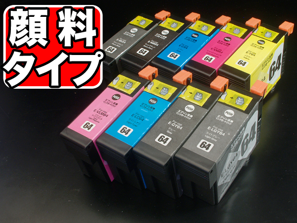 IC9CL64 エプソン用 IC64 互換インクカートリッジ 顔料 9色セット