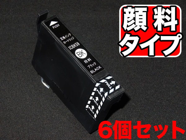 ICBK59 エプソン用 IC59 互換インクカートリッジ 顔料 ブラック 6個セット【メール便送料無料】 顔料ブラック×6個セット（品番：QR- ICBK59-6-PG）詳細情報【こまもの本舗】