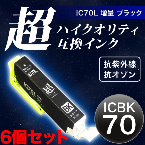 ڹʼICBK70 ץ IC70 ߴ󥯥ȥå Ķϥƥ  ֥å6ĥåȡڥ᡼̵̥֥ۡå6