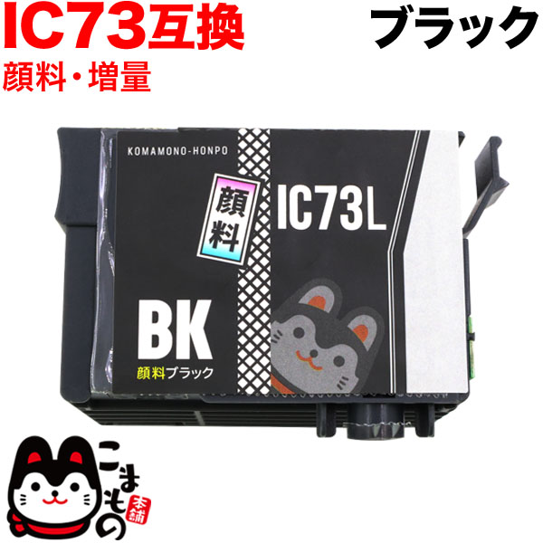 ICBKL エプソン用 IC 互換インクカートリッジ 顔料 増量 ブラック