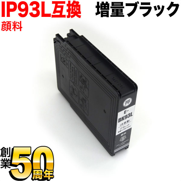 ICBK93L EPSON インク ブラック