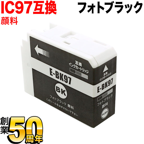 ICBK97 エプソン用 IC97 互換インクカートリッジ 顔料 フォトブラック【送料無料】  顔料フォトブラック（品番：QR-ICBK97-PG）商品詳細【こまもの本舗】