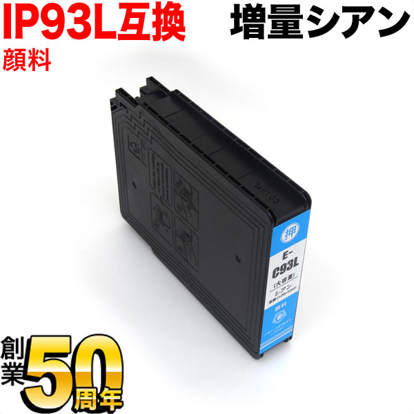 新品未使用！EPSON インクカートリッジ ICC93L 2個セット