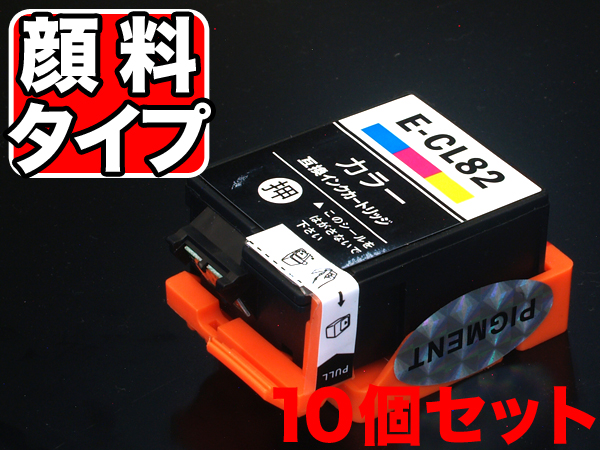 ICCL82 エプソン用 IC82 互換インクカートリッジ 顔料 カラー×10個セット【送料無料】　顔料カラー×10個セット