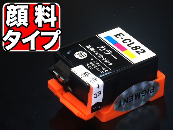 ICCL82 エプソン用 IC82 互換インクカートリッジ 顔料 カラー【送料無料】　顔料カラー