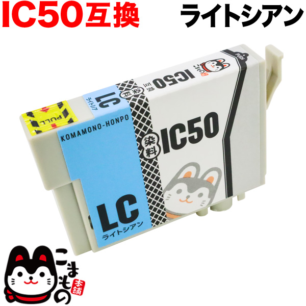 EPSON ICLC50 純正　ライトシアン