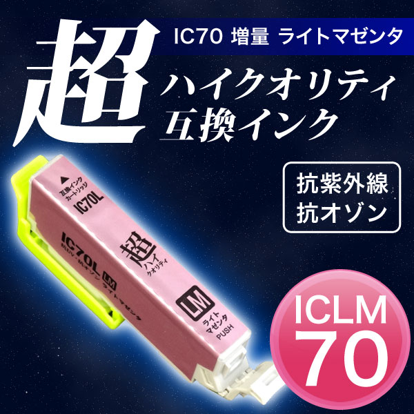 高品質】ICLM70L エプソン用 IC70 互換インクカートリッジ 超ハイ