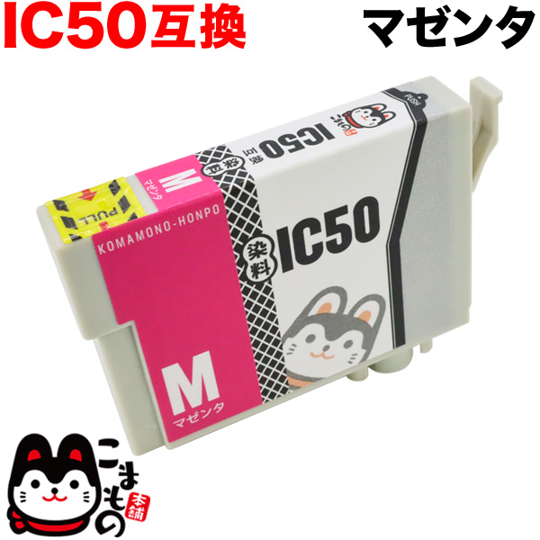 インクカートリッジ　エプソン　ICM50