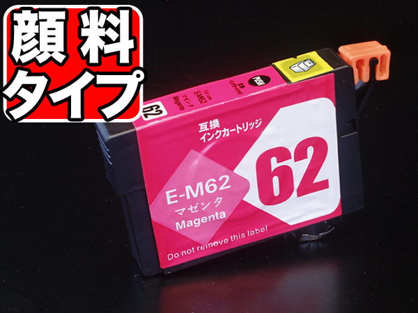 ICM62 エプソン用 IC62 互換インクカートリッジ 顔料 マゼンタ【メール便可】　顔料マゼンタ