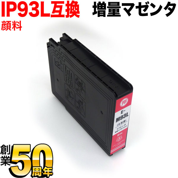 【未開封】 EPSON インクカートリッジ マゼンダ ICM93L　エプソン