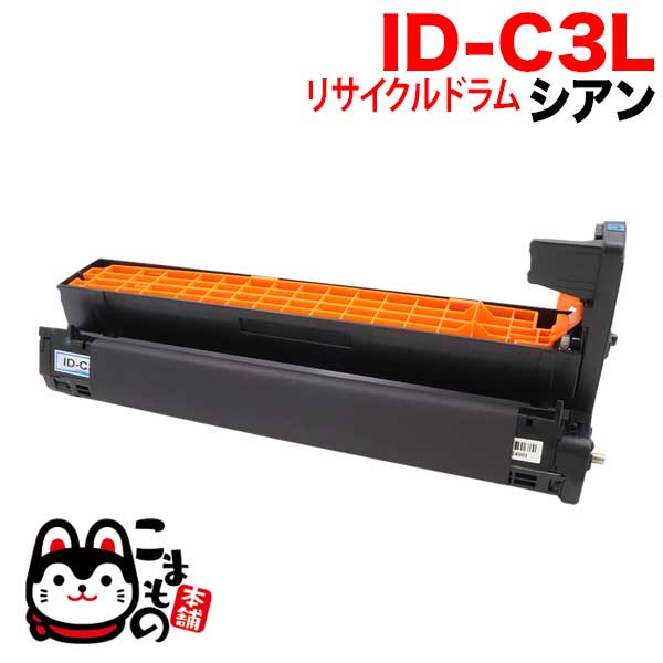 沖電気用 OKI用 ID-C3LC リサイクルドラム 【送料無料】 シアン（品番：QR-ID-C3LC）詳細情報【こまもの本舗】