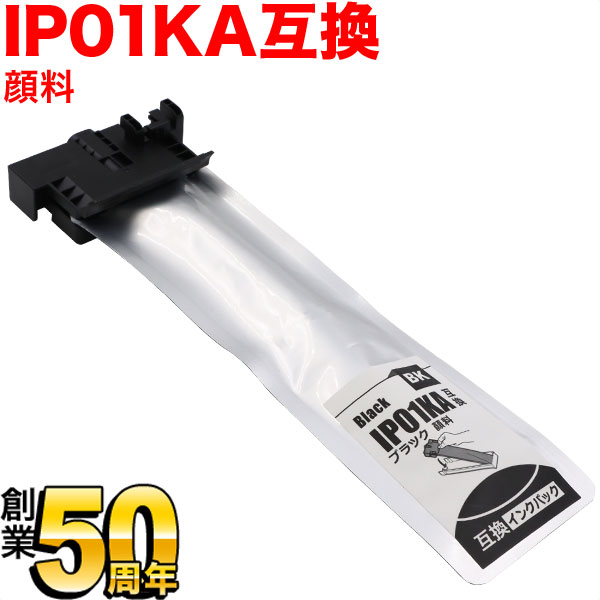 IP01KA エプソン用 IP01 互換インクパック 顔料 ブラック【送料無料