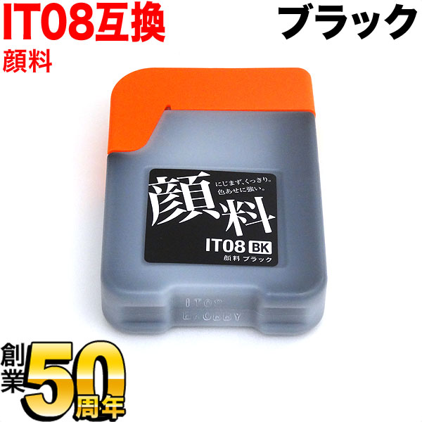 IT08KA エプソン用 IT08 互換インクボトル 顔料ブラック【メール便送料無料】 顔料ブラック エプソン用 IT08 互換インクボトル