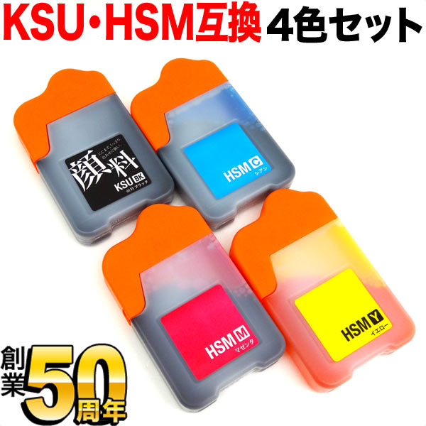 KSU-BK-L／HSM-C／HSM-M／HSM-Y エプソン用 KSU クツ HSM ハサミ 互換インクボトル 4色セット  ブラック顔料・増量【メール便送料無料】 4色セット（品番：QR-KSU-HSM-4CL-SL）詳細情報【こまもの本舗】