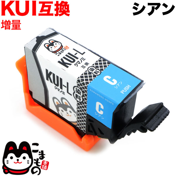 魅力の まとめ エプソン IJカートリッジKUI-C シアン 21