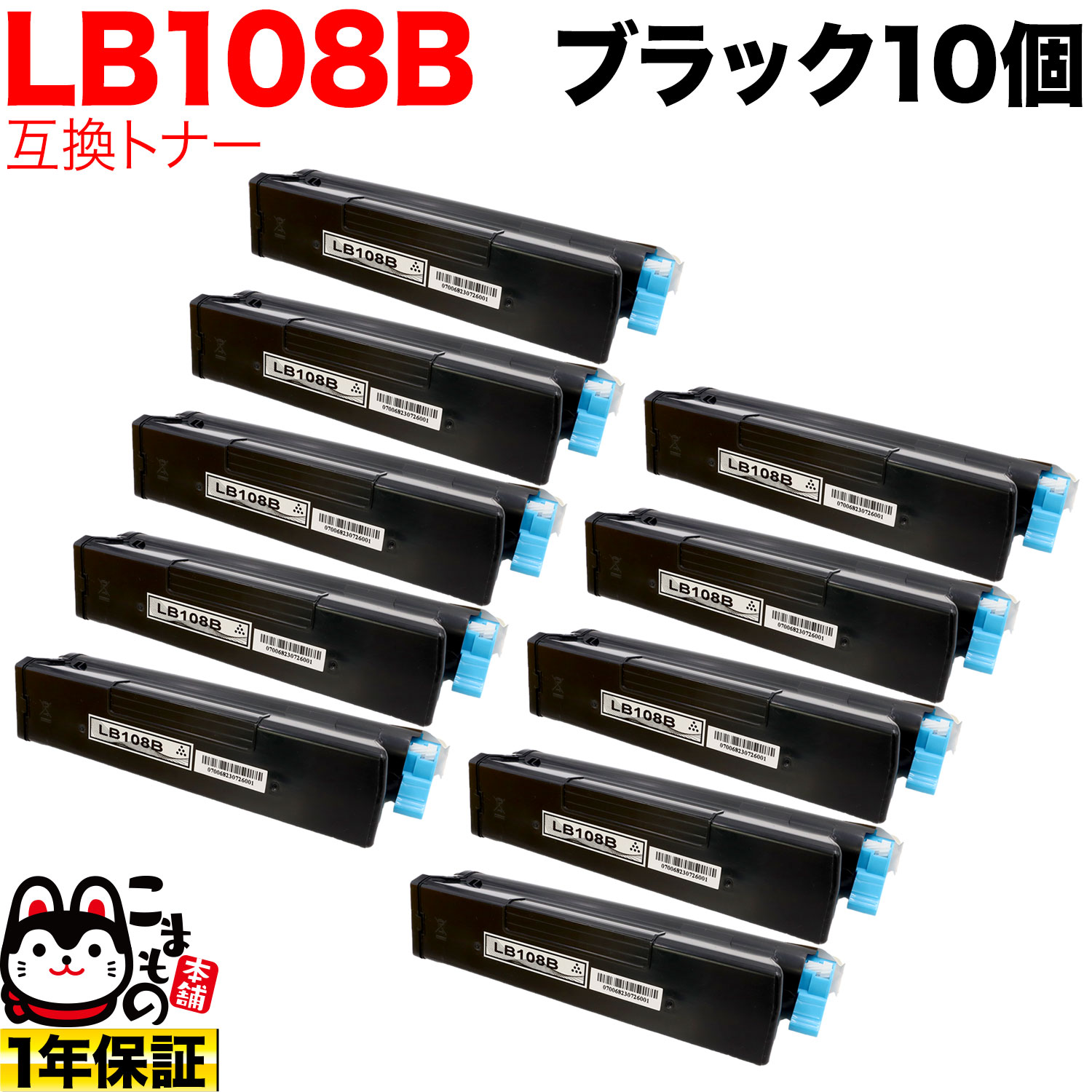 富士通用 トナーカートリッジ LB108B 互換トナー 10本セット 大容量 【送料無料】 ブラック 10個セット（品番：QR-LB108B -10）詳細情報【こまもの本舗】