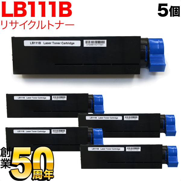 富士通用 トナーカートリッジ LB111B リサイクルトナー 5本セット 0805220 【送料無料】 ブラック 5個セット（品番：QR-LB111B -5）詳細情報【こまもの本舗】