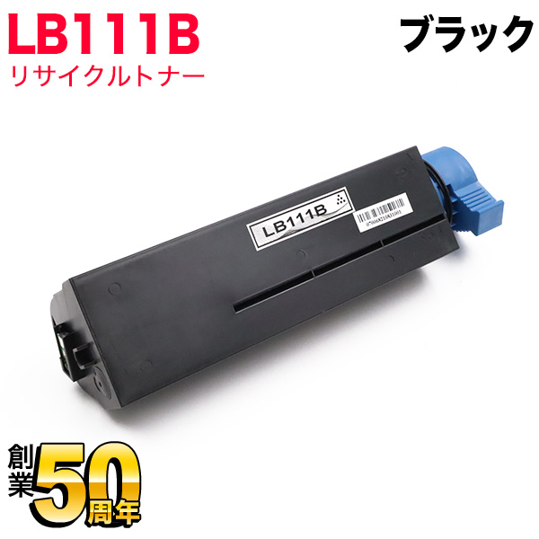 秋セール] 富士通用 トナーカートリッジ LB111B リサイクルトナー