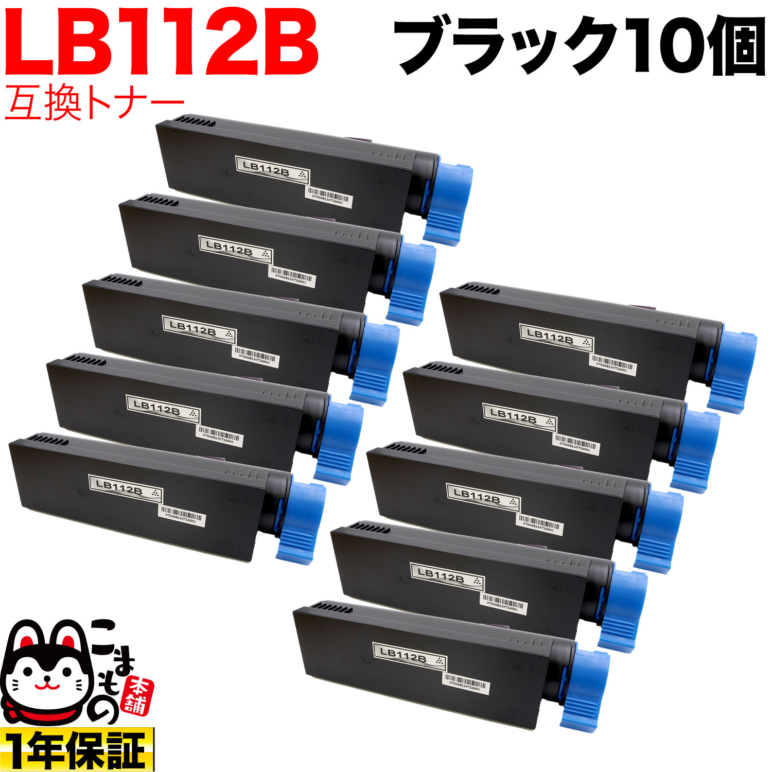 富士通用 トナーカートリッジ LB112B 互換トナー 10本セット 大容量 【送料無料】 ブラック 10個セット（品番：QR-LB112B -10）詳細情報【こまもの本舗】