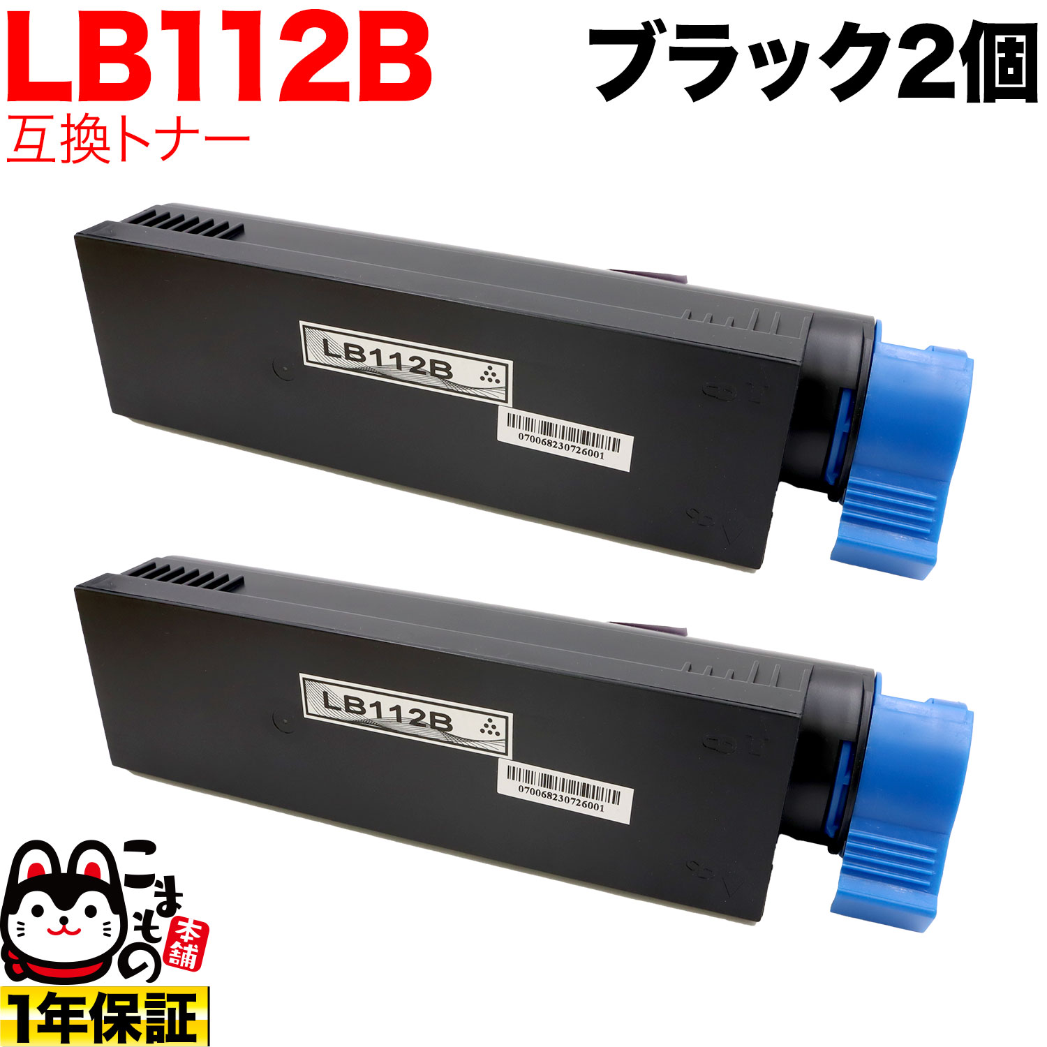 富士通用 トナーカートリッジ LB112B 互換トナー 2本セット 大容量 【送料無料】 ブラック 2個セット（品番：QR-LB112B -2）詳細情報【こまもの本舗】