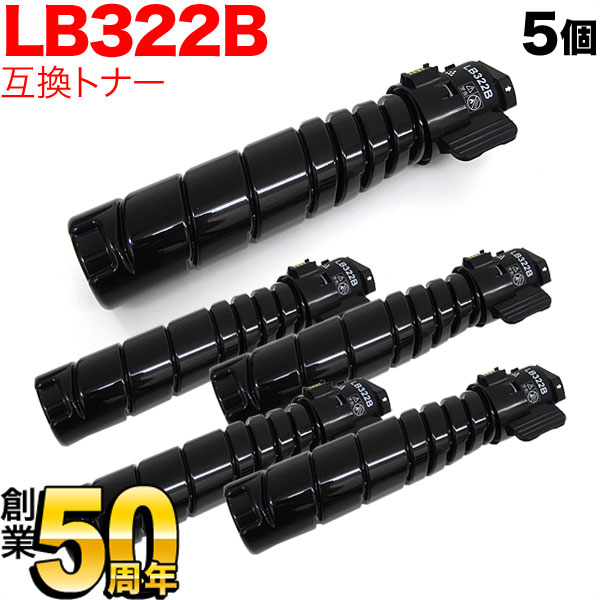 秋セール] 富士通用 トナーカートリッジ LB322B 互換トナー 5本セット