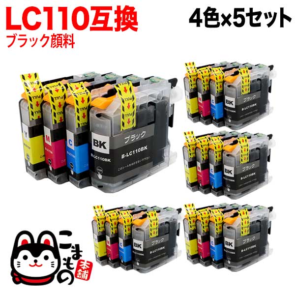 LC110-4PK ブラザー用 LC110 互換インクカートリッジ 4色×5セット