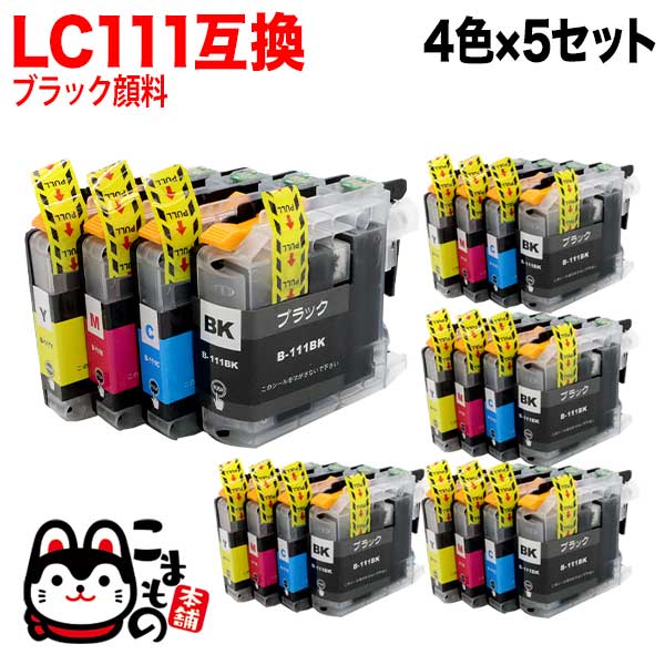 LC111-4PK ブラザー用 LC111 互換インクカートリッジ 4色×5セット ブラック顔料【メール便送料無料】　4色×5セット