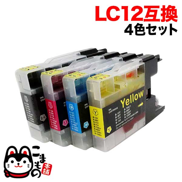 ブラザー　互換インク　lc12 4色セット　プリンターインク　カートリッジ