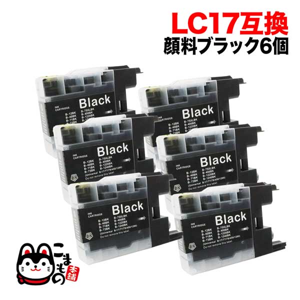 LC17BK ブラザー用 LC17 互換インク 顔料 ブラック 6個セット【メール便送料無料】　顔料ブラック6個セット(LC12同等品)