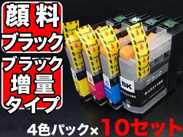 おまけ1個選べる LC211-4PK ブラザー用 LC211 互換インクカートリッジ 4色×10セット ブラック顔料【送料無料】 4色 ×10セット（品番：QR-LC211-4PK-10）詳細情報【こまもの本舗】